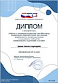 Диплом о прохождении курса"Работа в Российской сети Вконтакте: продвижение образовательной организации, формирование профессиональных и ученических сообществ, коммуникаций с родителями в онлайне" 