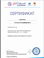 Сертификат о прохождении курса повышения квалификации "Рождение книги или интереса к книге"