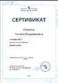 Сертификат участника вебинара "Секреты голоса"